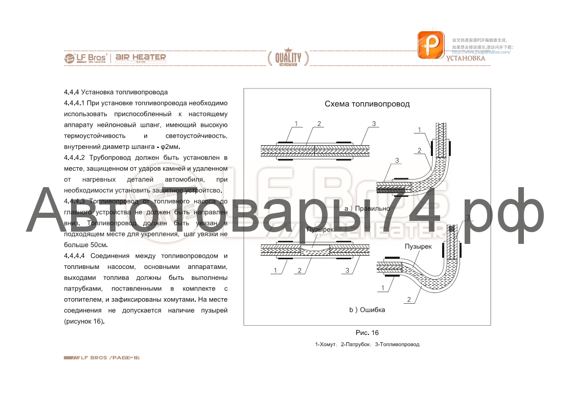 Автономный отопитель салона ТАО2 5,5кВт с ДУ в пластиковом корпусе